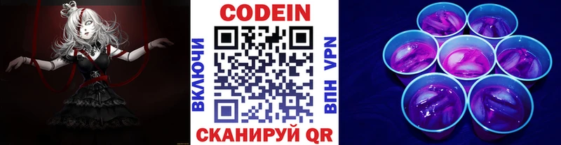как найти закладки  Покровск  Codein напиток Lean (лин) 